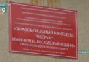 Капремонт школы в Озёрках в 2023 году обойдется областному бюджету в 81 млн рублей