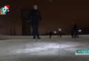Открытие ледового катка в парке Солнечном запланировано на 14 января