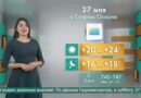 Погода в Старом Осколе на 27 мая