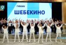 «Мы будем жить»: премьера видеоклипа в поддержку белгородцев и бойцов СВО