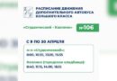 Дополнительный автобус на кладбище будет ходить в Старом Осколе до конца апреля