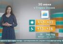 Погода в Старом Осколе на 30 июня