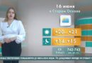 Погода в Старом Осколе на 16 июня