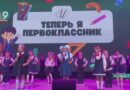 “Встреча первая со школой”: “Академия знаний” встретила сегодня 147 первоклашек