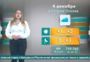 Погода в Старом Осколе на 4 декабря