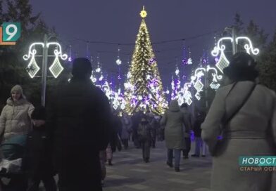 «До Нового года — 9 дней»: старт зимним праздникам в Старом Осколе дал настоящий Дед Мороз