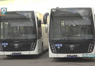 Новые, комфортные, большие: в Старый Оскол прибыли современные автобусы Новые, комфортные, большие: в Старый Оскол прибыли современные автобусы