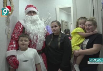 Дед Мороз специального назначения прибыл в Старый Оскол