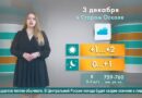Погода в Старом Осколе на 3 декабря