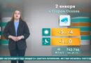 Погода в Старом Осколе на 2 января