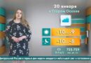 Погода в Старом Осколе на 20 января