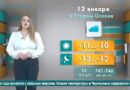 Погода в Старом Осколе на 12 января
