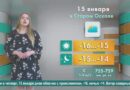 Погода в Старом Осколе на 15 января