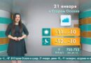 Погода в Старом Осколе на 21 января