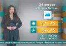 Погода в Старом Осколе на 24 января