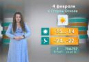 Погода в Старом Осколе на 4 февраля