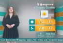 Погода в Старом Осколе на 5 февраля