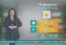 Погода в Старом Осколе на 18 февраля