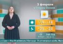 Погода в Старом Осколе на 3 февраля