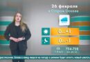 Погода в Старом Осколе на 26 февраля