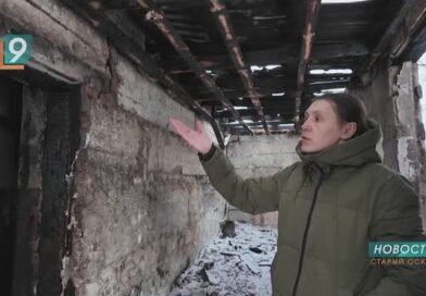 Многодетной семье оскольчан требуется помощь после пожара