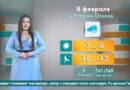 Погода в Старом Осколе на 8 февраля