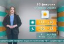 Погода в Старом Осколе на 10 февраля