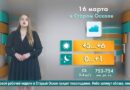 Погода в Старом Осколе на 16 марта