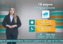 Погода в Старом Осколе на 18 марта