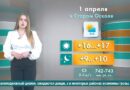 Погода в Старом Осколе на 1 апреля Погода в Старом Осколе на 1 апреля