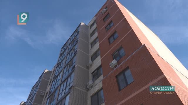 Стройка на паузе: Старый Оскол — «в хвосте» федерального рейтинга по темпам строительства жилья