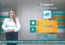 Погода в Старом Осколе на 5 марта