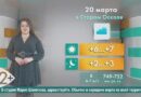 Погода в Старом Осколе на 20 марта