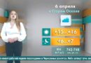 Погода в Старом Осколе на 6 апреля