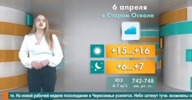 Погода в Старом Осколе на 6 апреля