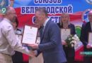 День профсоюзов Белгородской области отмечают в регионе