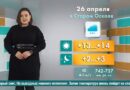 Погода в Старом Осколе на 26 апреля