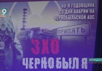 Чернобыль: трагедия длиной 40 лет