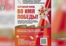 В Белгородской области начали работу муниципальные штабы «Бессмертного полка»