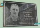 В Старом Осколе увековечили память ещё двоих погибших участников СВО