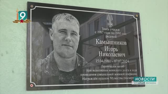 В Старом Осколе увековечили память ещё двоих погибших участников СВО