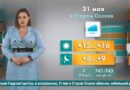 Погода в Старом Осколе на 31 мая