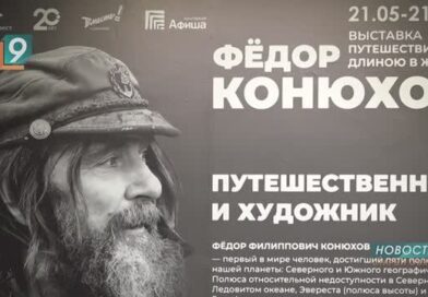 «Путешествие длиною в жизнь»: в ЦСИ «Быль» открылась выставка полотен Фёдора Конюхова