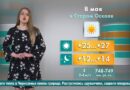 Погода в Старом Осколе на 8 мая