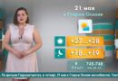 Погода в Старом Осколе на 21 мая