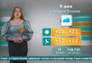 Погода в Старом Осколе на 9 мая