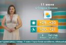 Погода в Старом Осколе на 11 июня