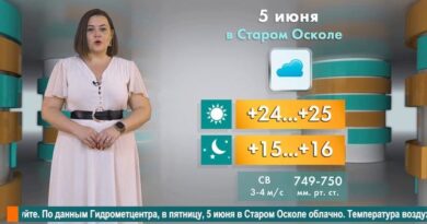 Погода в Старом Осколе на 5 июня