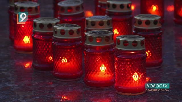 22 июня ровно в 4 часа в Старом Осколе зажгли «Свечи памяти»