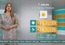 Погода в Старом Осколе на 1 июля